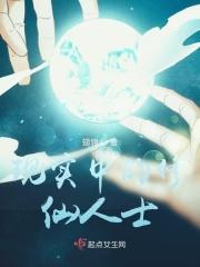 现实中的修仙人士 现实中的修仙人士
