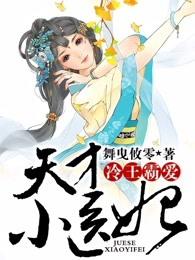 冷王霸爱,天才小医妃 冷王霸爱,天才小医妃