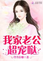 我家老公超宠哒 我家老公超宠哒