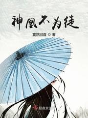 神凰不为徒 神凰不为徒