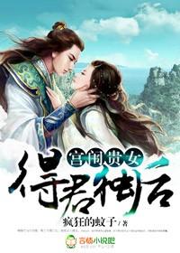 宫闱贵女,得君独后! 宫闱贵女,得君独后!