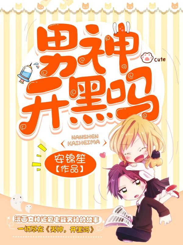 男神开黑吗 男神开黑吗
