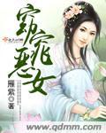 窈窕恶女 窈窕恶女