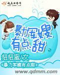 暴力军嫂有点甜 暴力军嫂有点甜