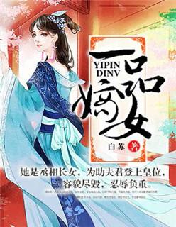 嫡女手册 嫡女手册
