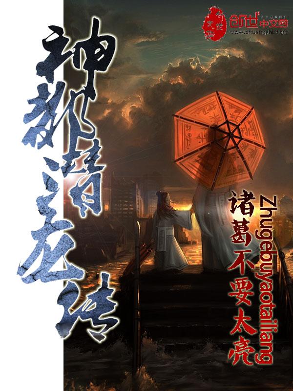 神都潜龙传 神都潜龙传