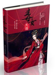 天降痞女之王爷请接好 天降痞女之王爷请接好