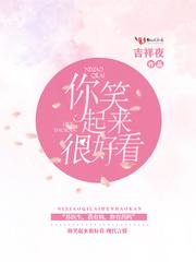 苏医生,你笑起来很好看 苏医生,你笑起来很好看