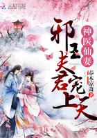 神医仙妻:邪王夫君,宠上天! 神医仙妻:邪王夫君,宠上天!
