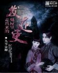 鬼屋里走出来的发迹史 鬼屋里走出来的发迹史