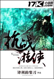 抗战游侠 抗战游侠