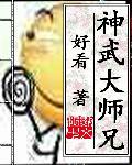 神武大师兄 神武大师兄