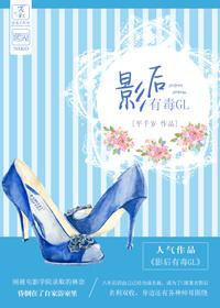 影后有毒GL 影后有毒GL