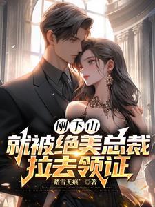 总裁老婆,你好香啊 总裁老婆,你好香啊