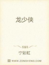 龙少侠 龙少侠
