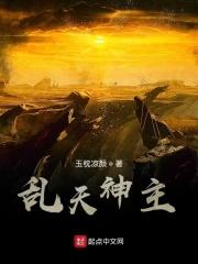 乱天神主