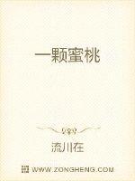 多情桃妹无情爷 多情桃妹无情爷