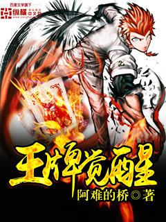 王牌觉醒 王牌觉醒