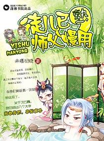 徒儿已熟,师傅慢用 徒儿已熟,师傅慢用