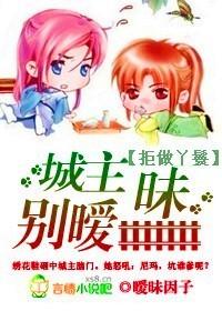 拒做丫鬟:城主别暧昧 拒做丫鬟:城主别暧昧