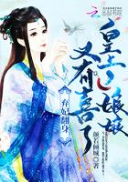 弃妃翻身:皇上,娘娘又有喜了! 弃妃翻身:皇上,娘娘又有喜了!