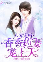 八零宠婚:香香药妻,宠上天 八零宠婚:香香药妻,宠上天