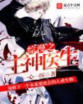综漫之主神医生 综漫之主神医生