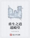 重生之逍遥殿堂 重生之逍遥殿堂