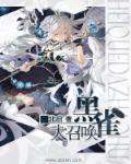 魔法师的命运史诗 魔法师的命运史诗