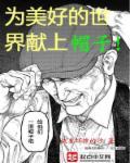 为美好的世界献上帽子 为美好的世界献上帽子