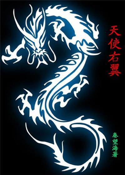 天使右翼 天使右翼