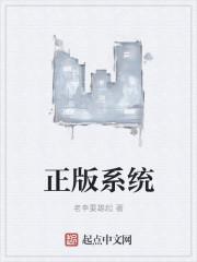 正版系统 正版系统