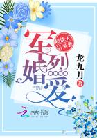 军婚烈爱:超能天后来袭 军婚烈爱:超能天后来袭