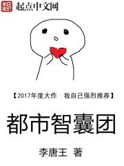 都市智囊团 都市智囊团