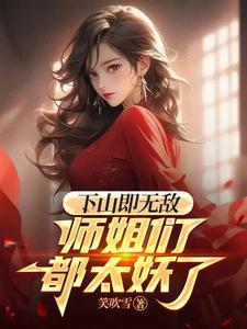 无敌徒儿,令我无法自拔 无敌徒儿,令我无法自拔
