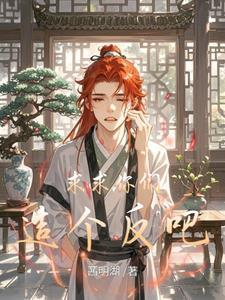 求求你们造个反吧 求求你们造个反吧