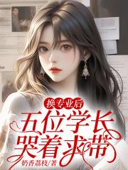 舒兰舟林牧瑶 舒兰舟林牧瑶