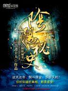阴阳秘史 阴阳秘史