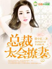 婚心如初:总裁太会撩妻 婚心如初:总裁太会撩妻