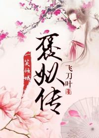 奴家不是祸水:褒姒传 奴家不是祸水:褒姒传