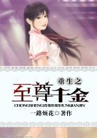 重生之至尊千金 重生之至尊千金