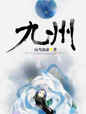 九州 九州