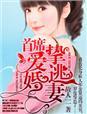 炮灰太轻狂:帝尊,不约 炮灰太轻狂:帝尊,不约