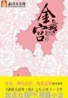金宫 金宫