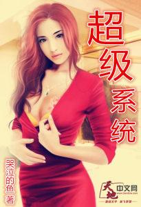 超级系统 超级系统