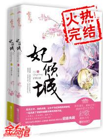 妾倾城 妾倾城