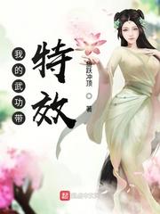 我的武功带特效 我的武功带特效
