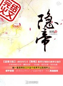 隐帝 隐帝