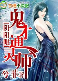 阴阳眼,鬼才通灵师 阴阳眼,鬼才通灵师