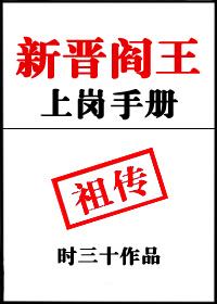 新晋阎王上岗手册 新晋阎王上岗手册